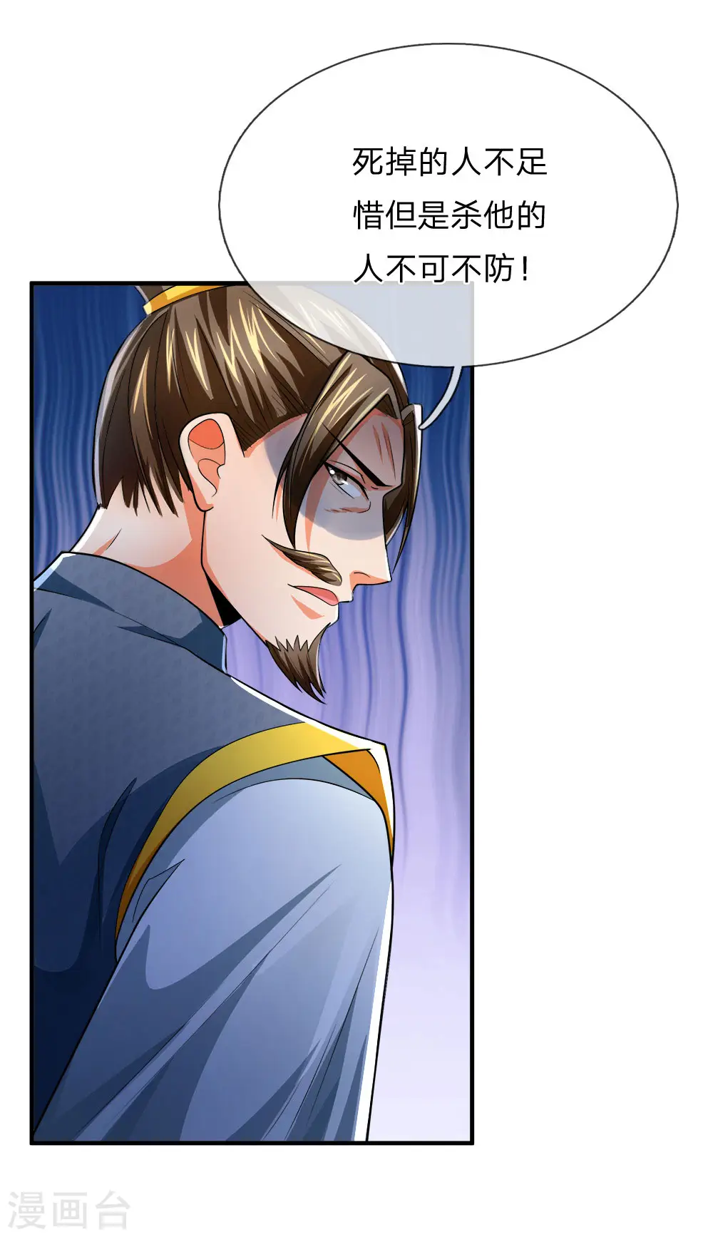 神武天尊101漫画,第245话 垃圾一个，死不足惜2图