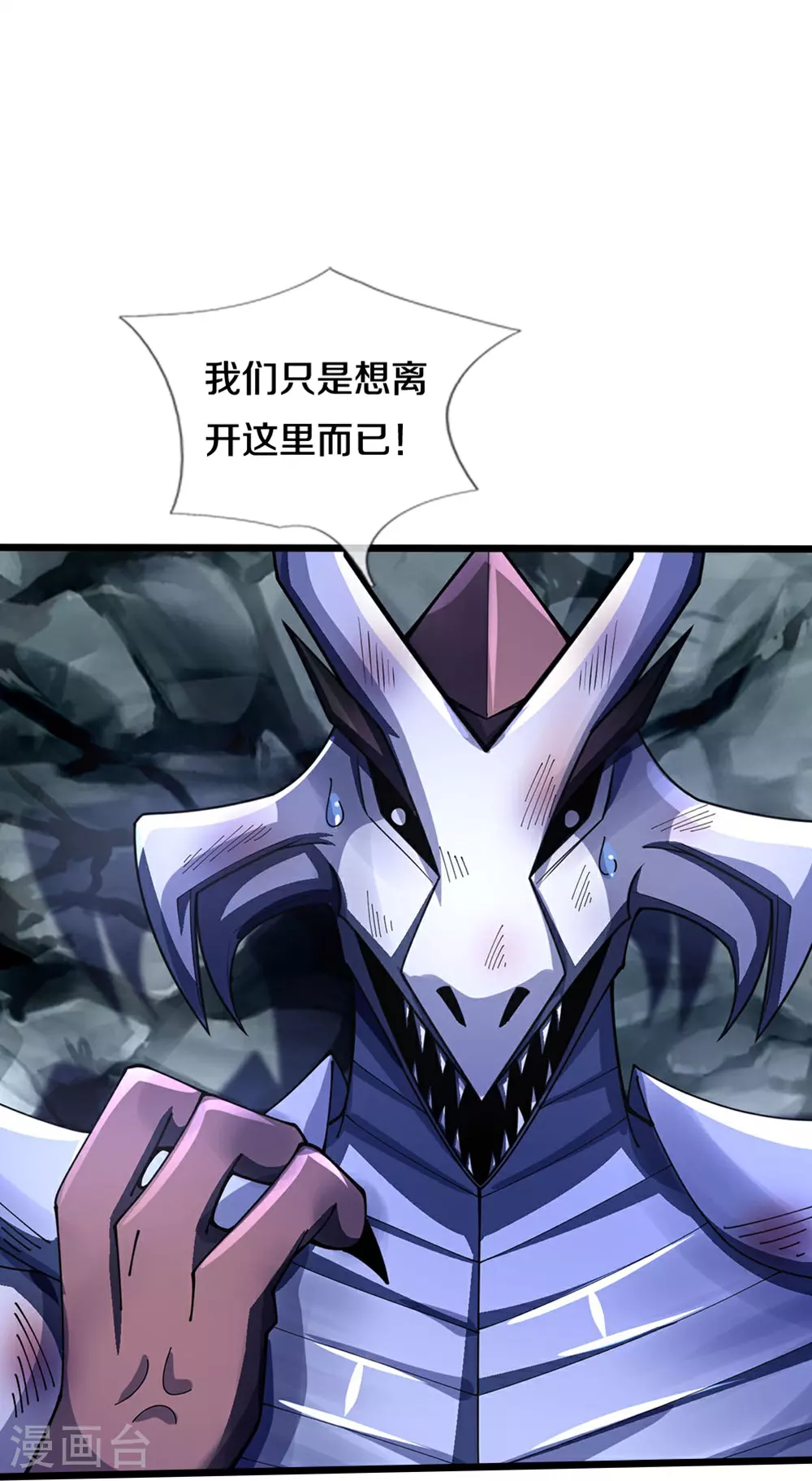 神武天尊厉云飞最终目的漫画,第682话 该结束了2图