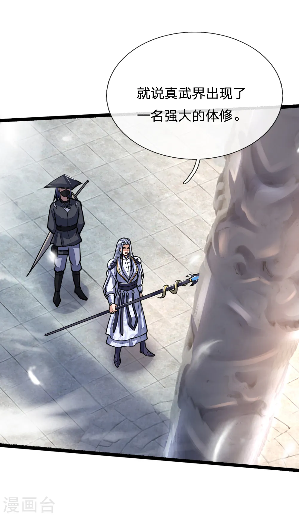 神武天尊101漫画,第173话 倾尽全力，巩固神通2图