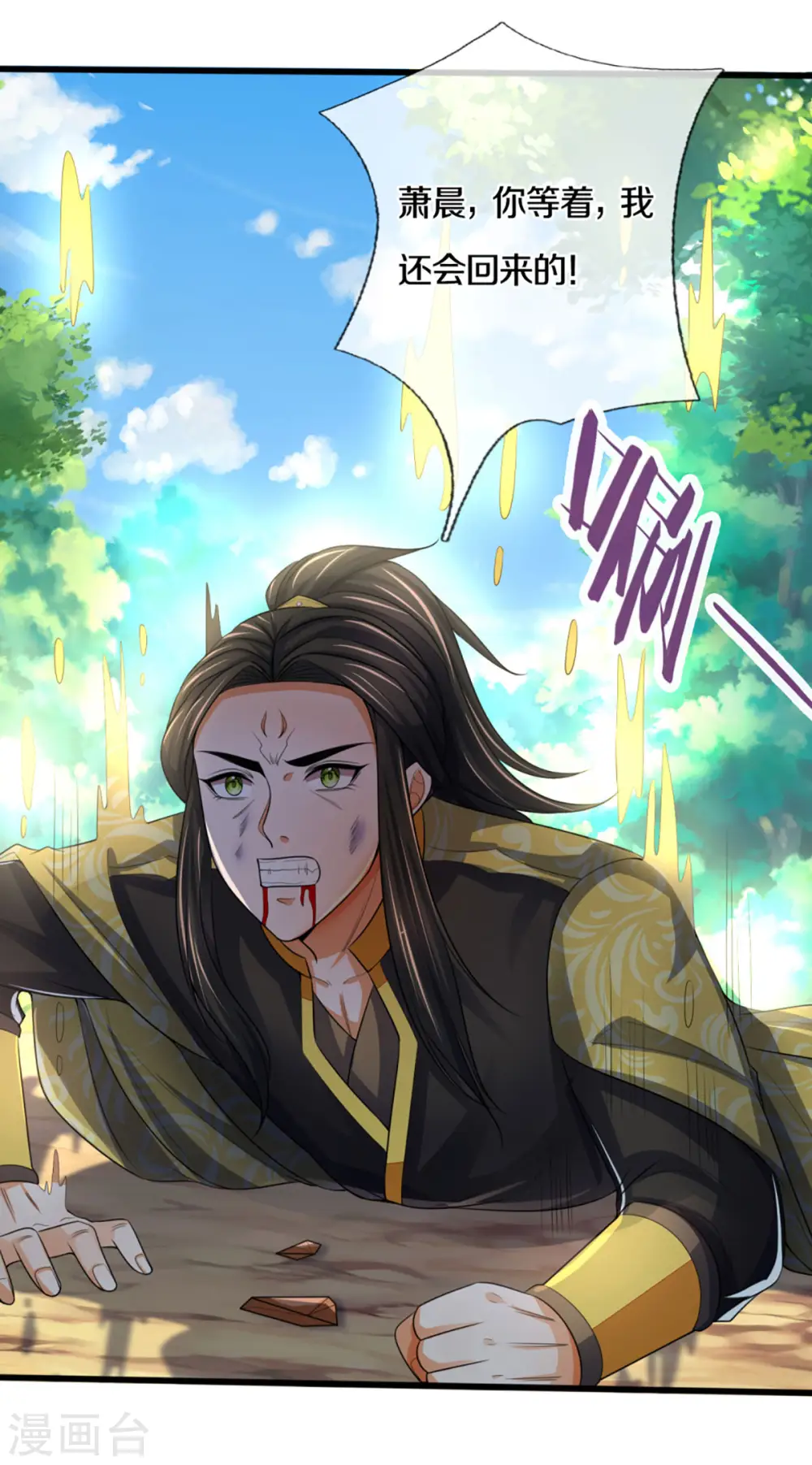 神武天尊101漫画,第294话 兽王归心1图