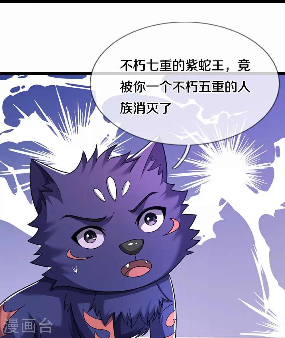 神武天尊厉云飞最终目的漫画,第654话 活捉紫蛇王2图
