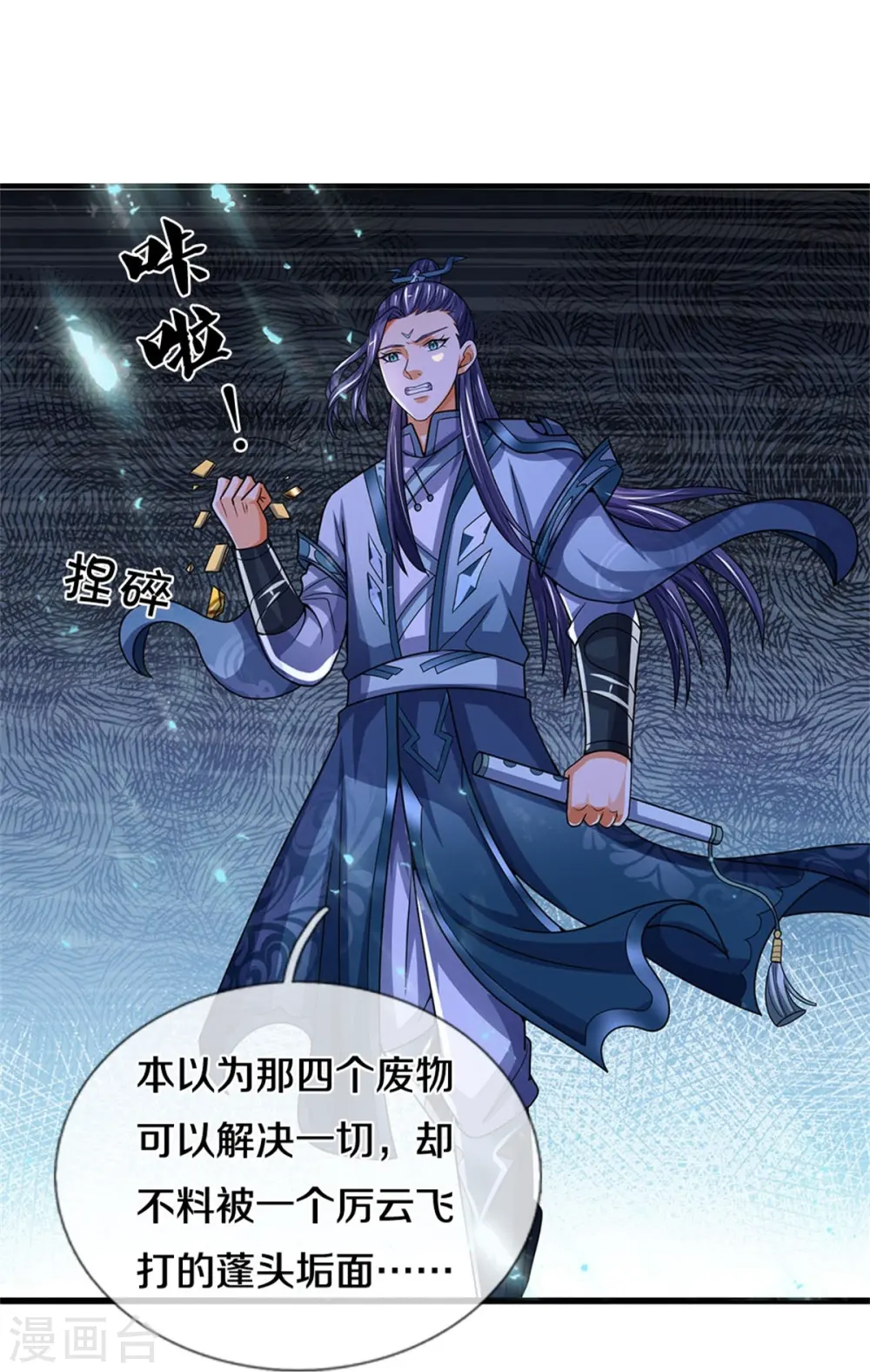 神武天尊101漫画,第548话 让你欺负我师兄！2图