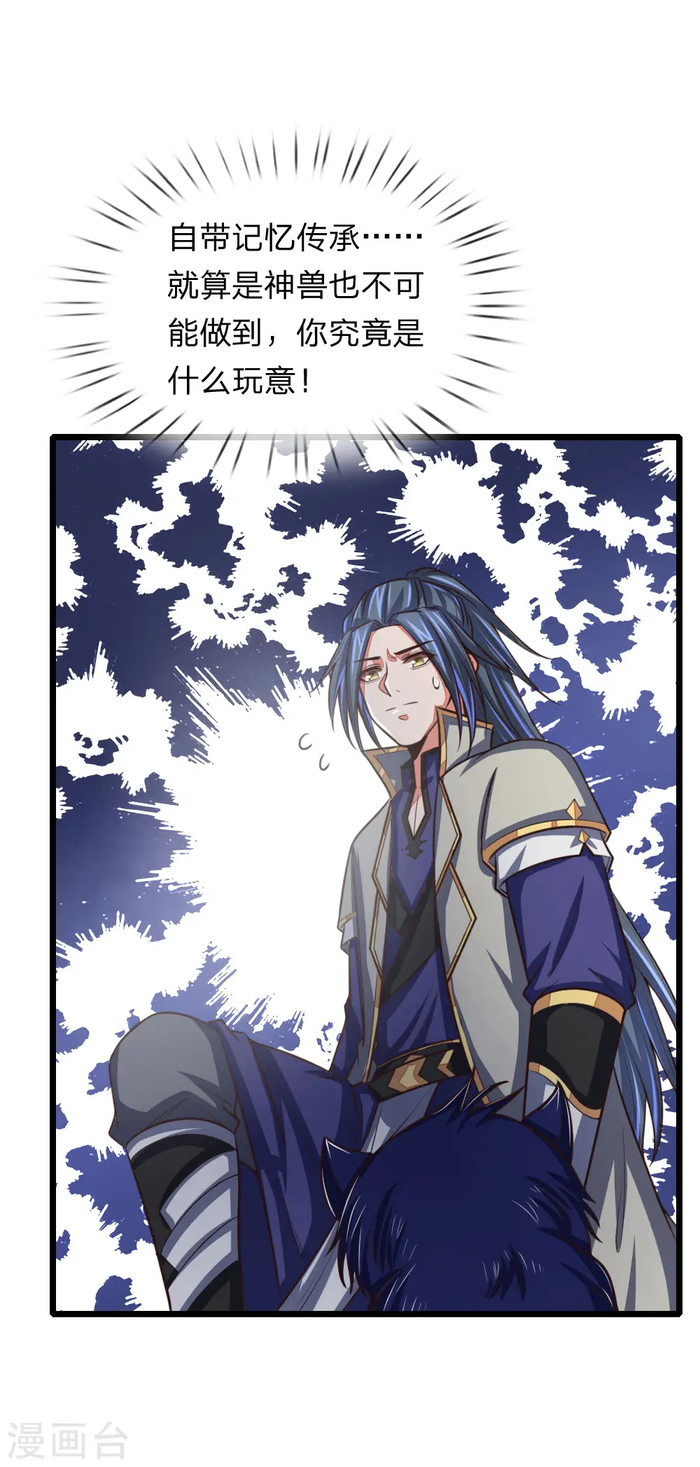 神武天尊厉云飞最终目的漫画,第120话 记忆传承，猎杀神兽2图