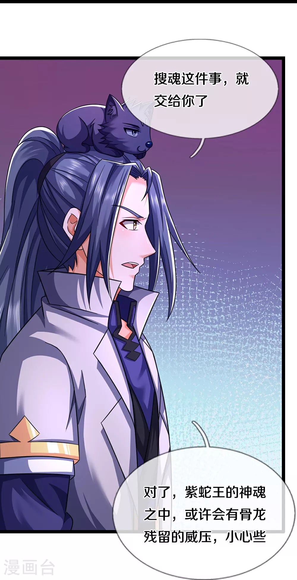 神武天尊101漫画,第655话 放心吧小黑狗2图