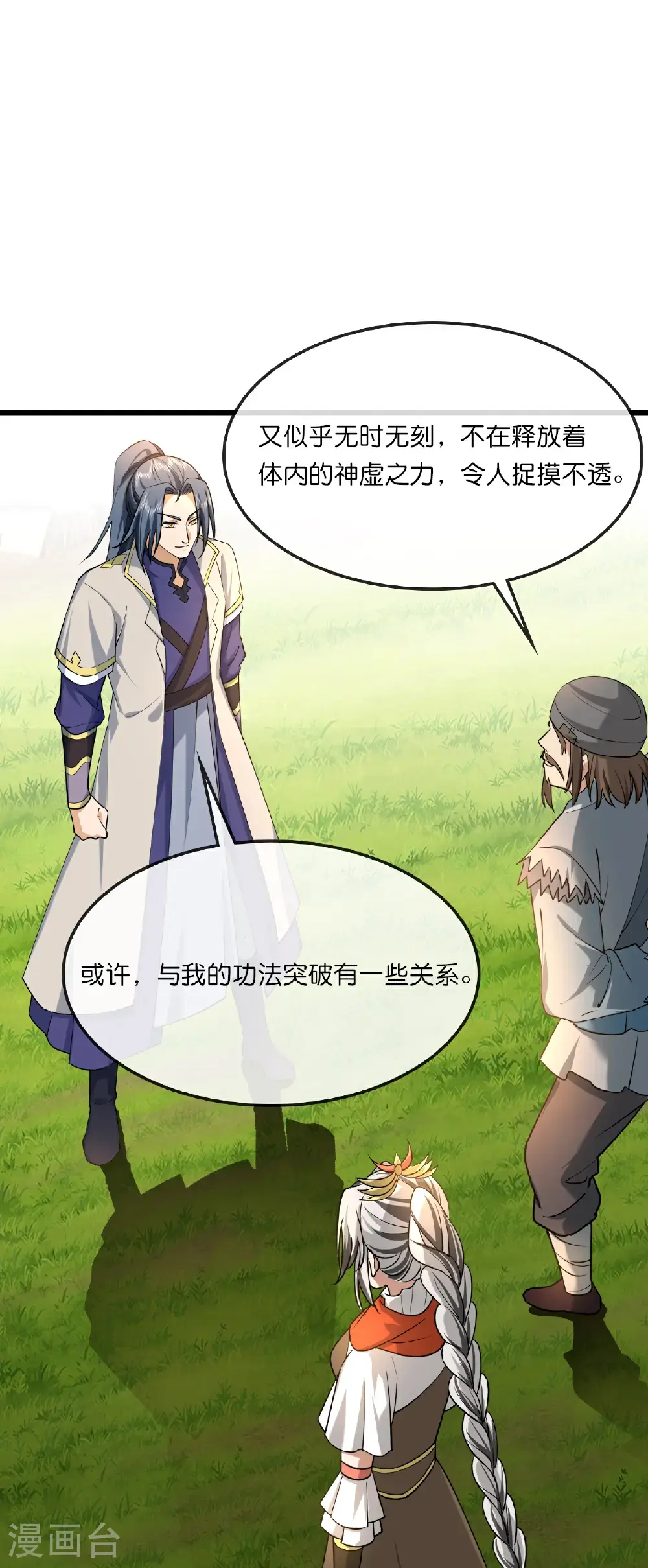 神武天尊百度百科漫画,第742话 一切皆为我所用2图