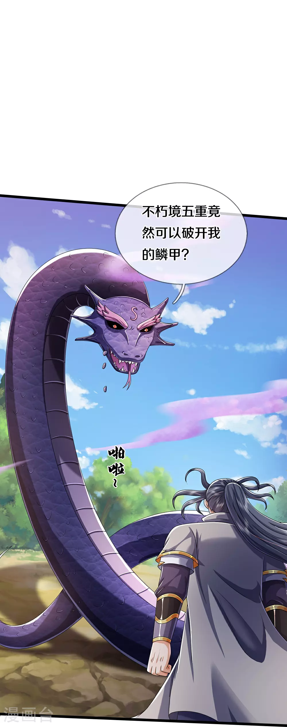 神武天尊101漫画,第651话 沾之必死2图