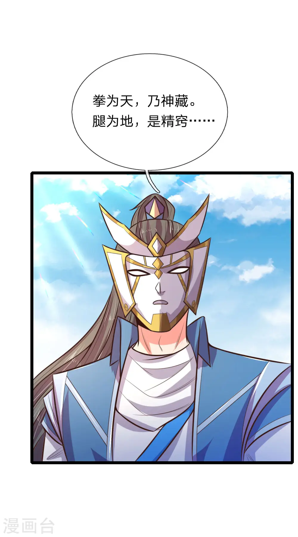 神武天尊101漫画,第63话 机缘巧合 自是天意2图