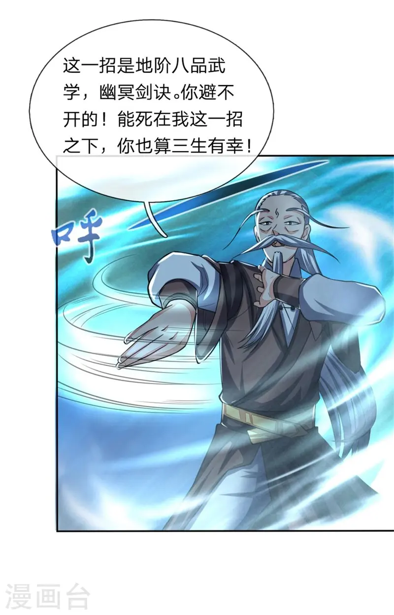 神武天尊101漫画,第57话 地阶八品，幽冥剑诀2图