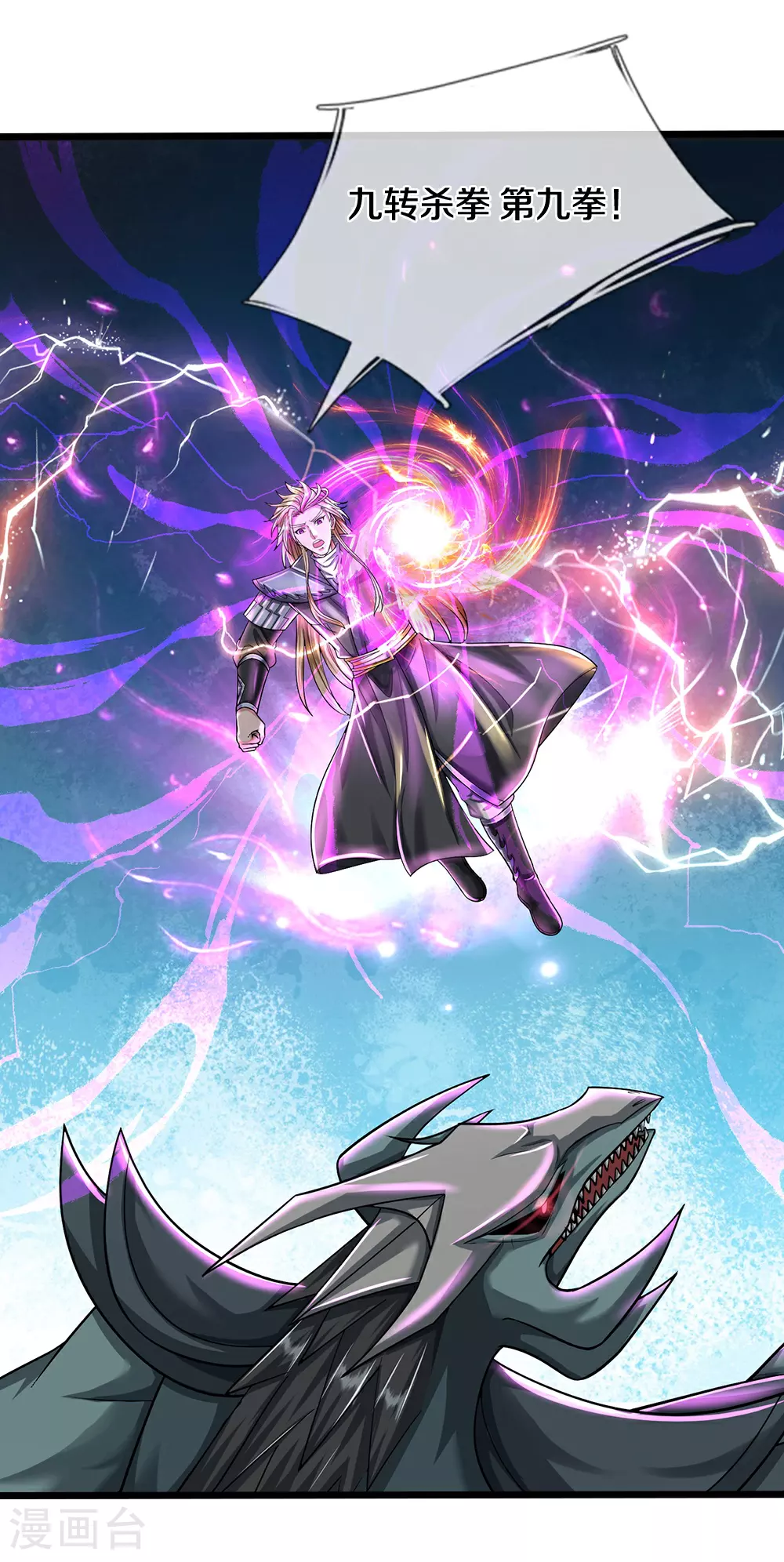 神武天尊厉云飞最终目的漫画,第681话 终战时刻2图