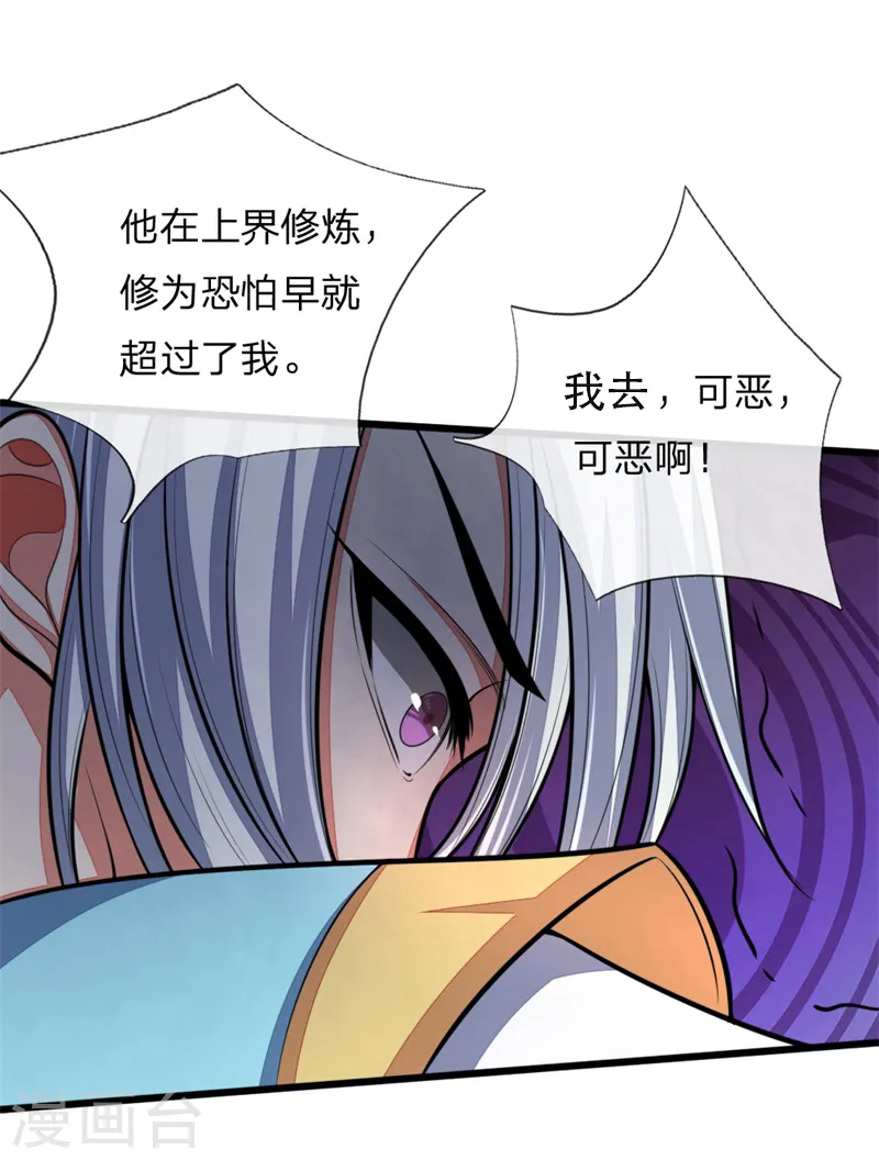 神武天尊厉云飞最终目的漫画,第127话 三弟突临，胆战心惊2图