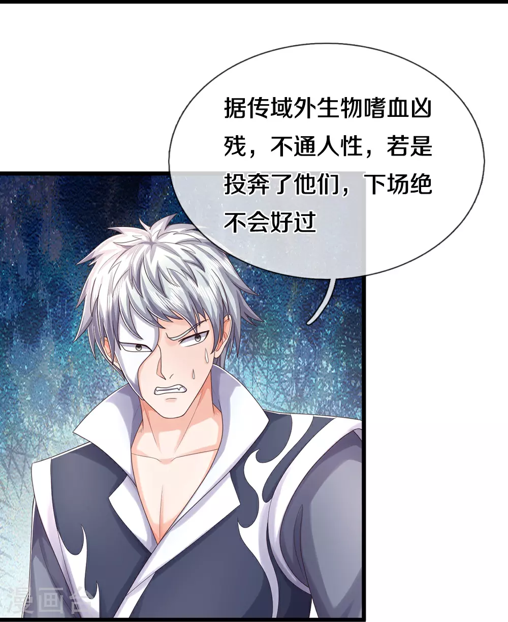 神武天尊厉云飞最终目的漫画,第645话 人性贪婪1图