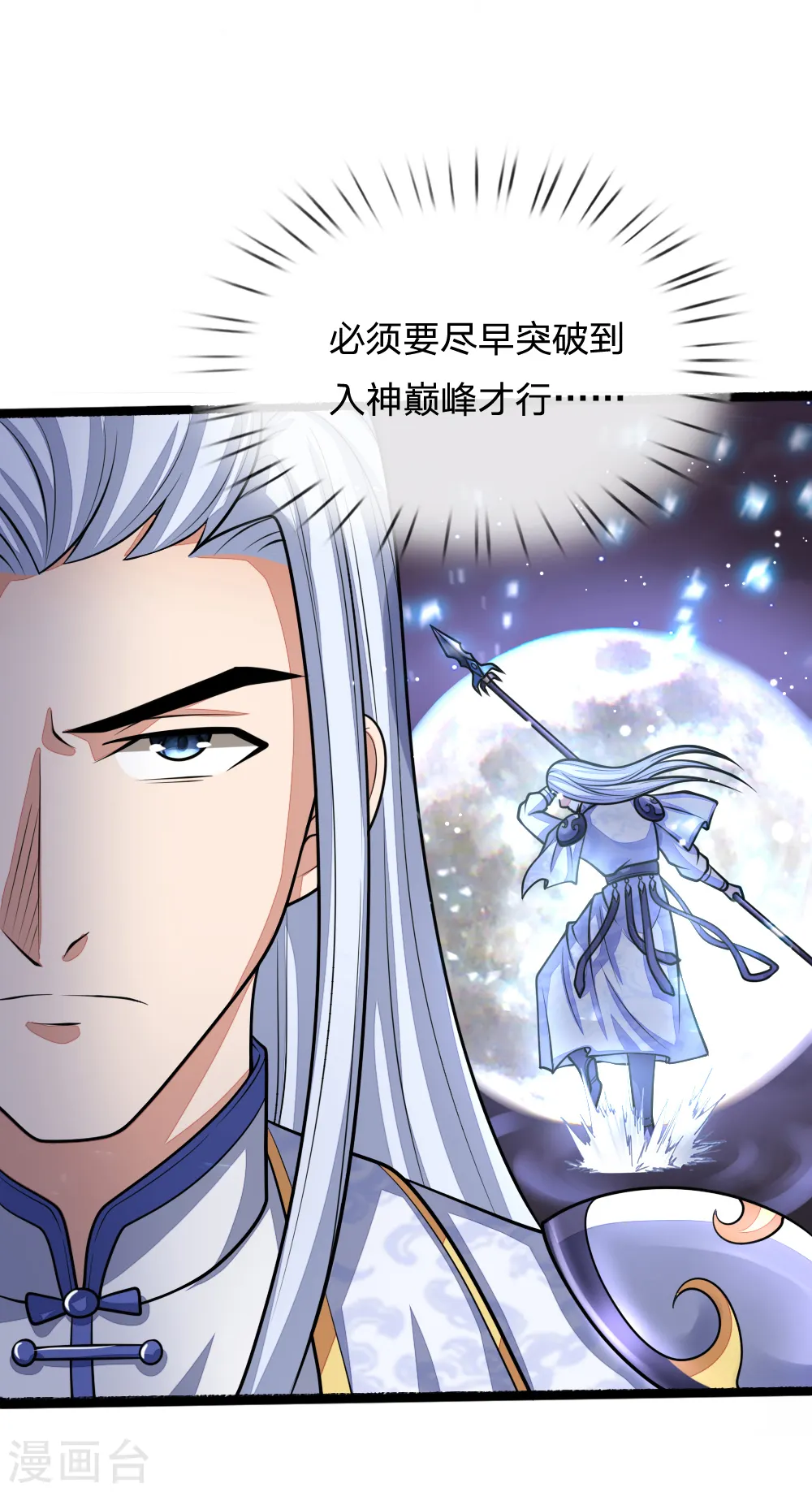 神武天尊101漫画,第172话 暗卫来报，计划落空2图