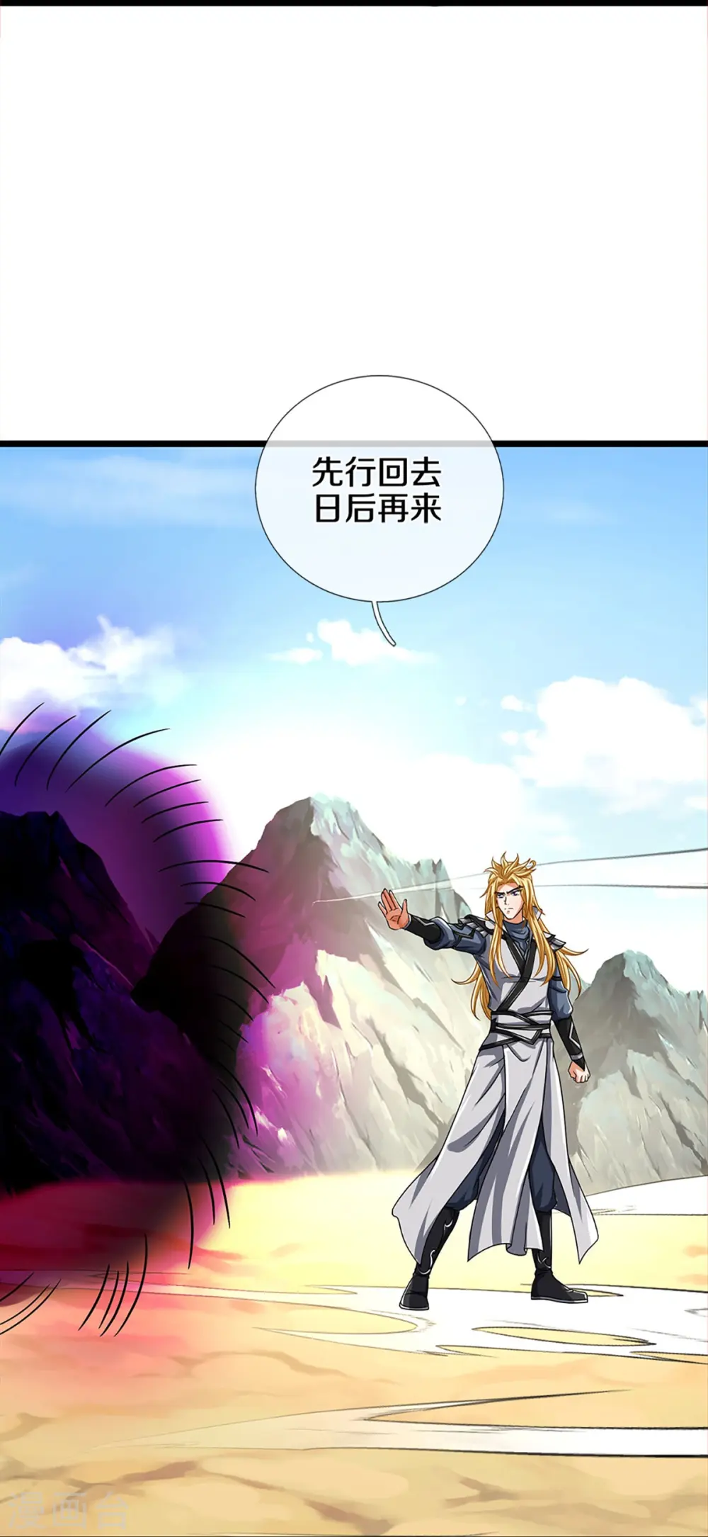 神武天尊厉云飞最终目的漫画,第359话 域外，开启挑战的第一步1图