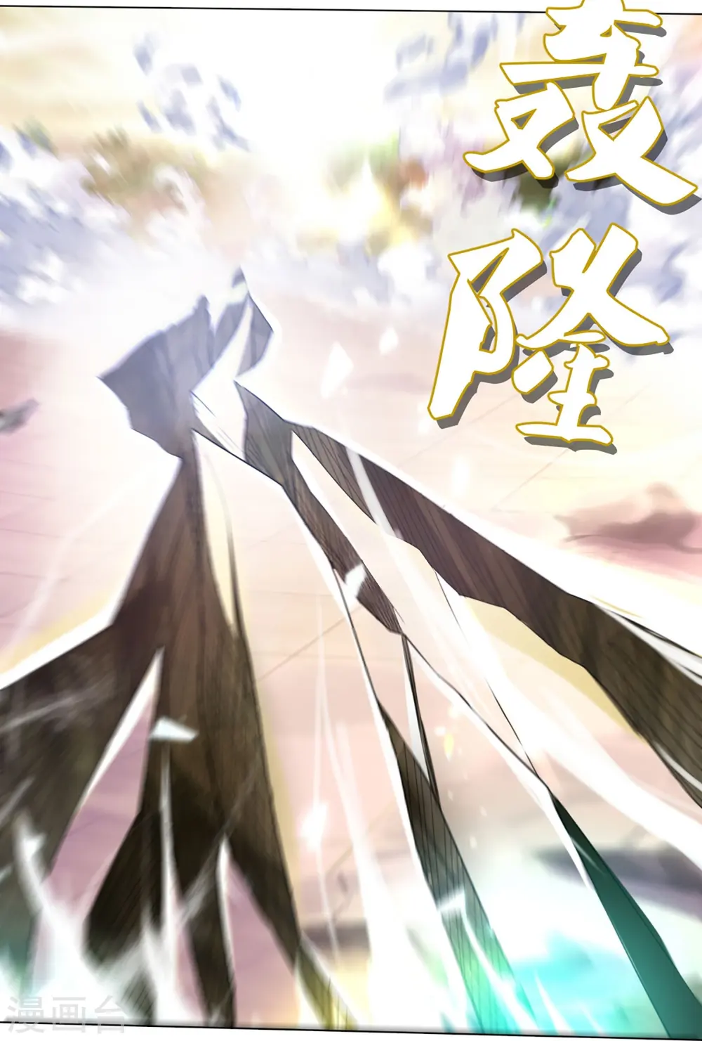 神武天尊101漫画,第391话 囚神1图