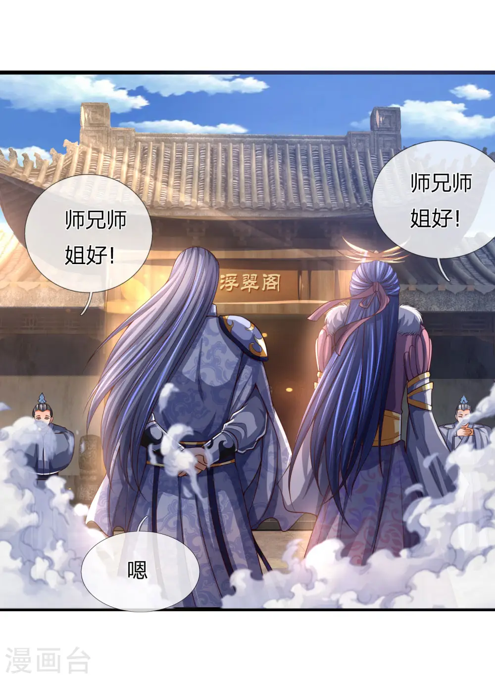神武天尊101漫画,第246话 放任不管，必成大患1图