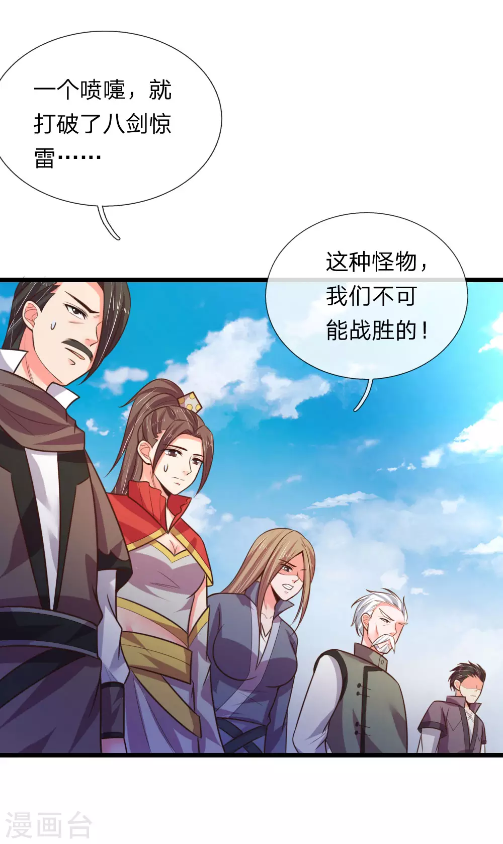 神武天尊101漫画,第53话1图