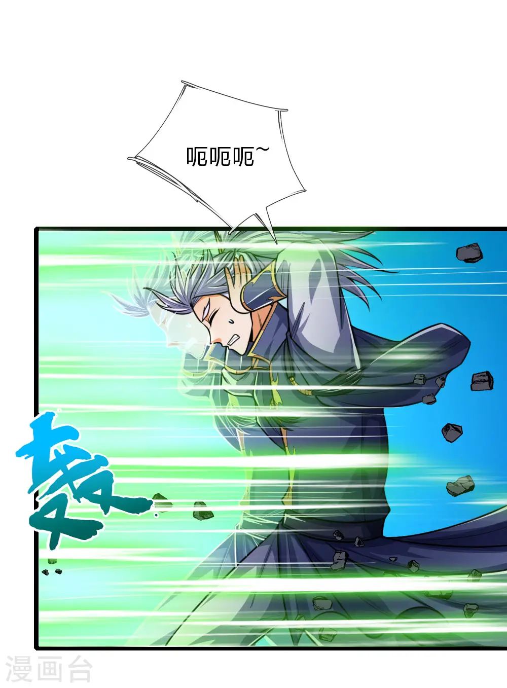 神武天尊101漫画,第167话 卑鄙无耻，前所未见1图
