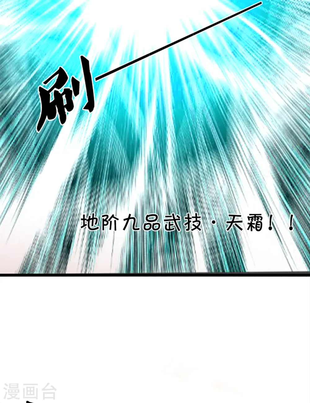 神武天尊101漫画,第314话 这是什么功法1图