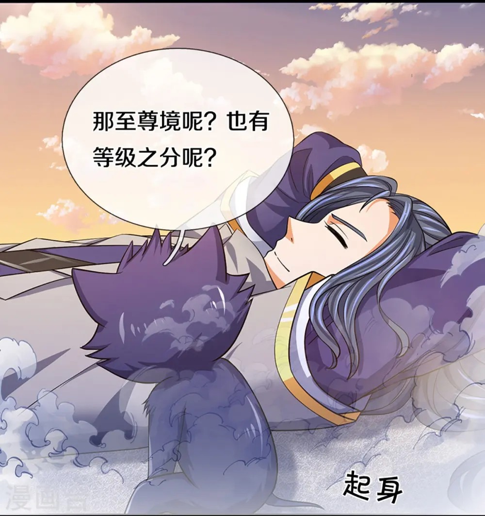 神武天尊101漫画,第472话 属于自己的道2图