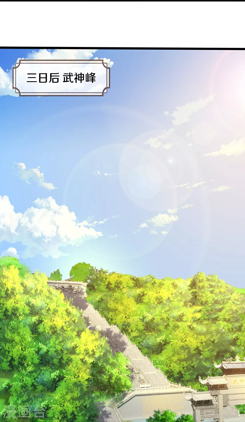 神武天尊101漫画,第660话 覆灭？2图