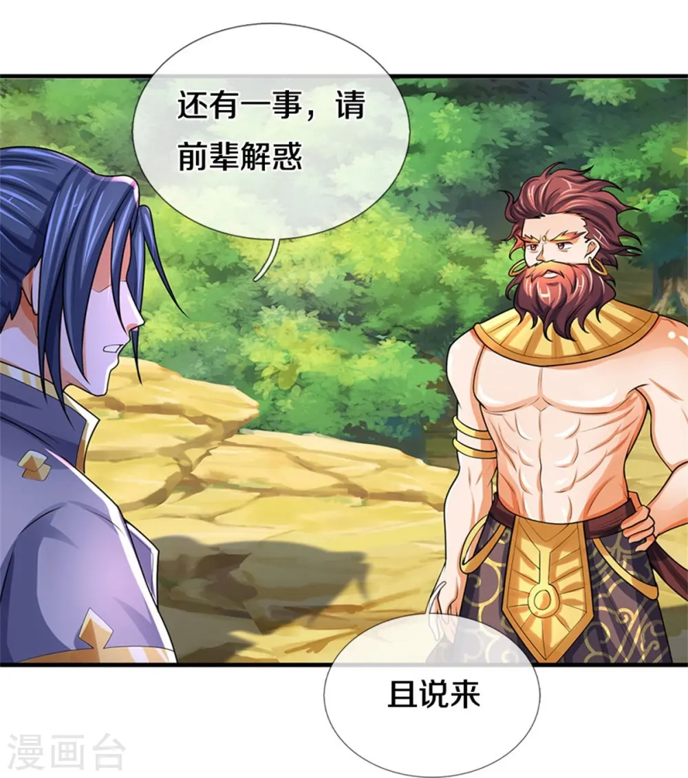 神武天尊厉云飞最终目的漫画,第495话 世界之大，远超想象2图