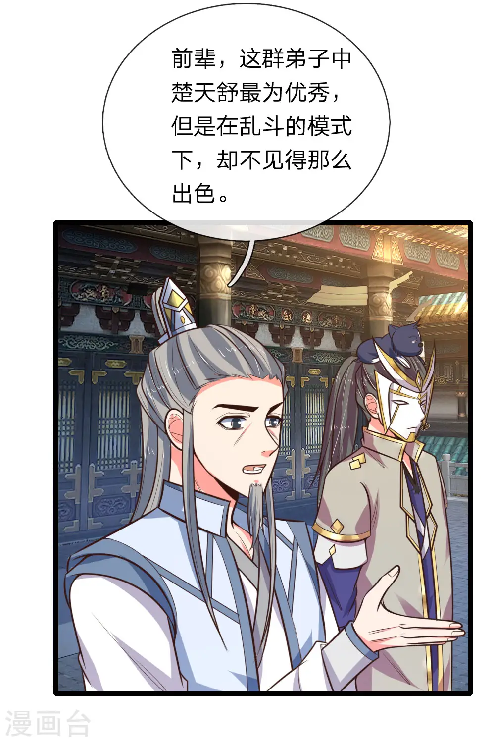 神武天尊101漫画,第108话 二人组队，惨遭围攻1图