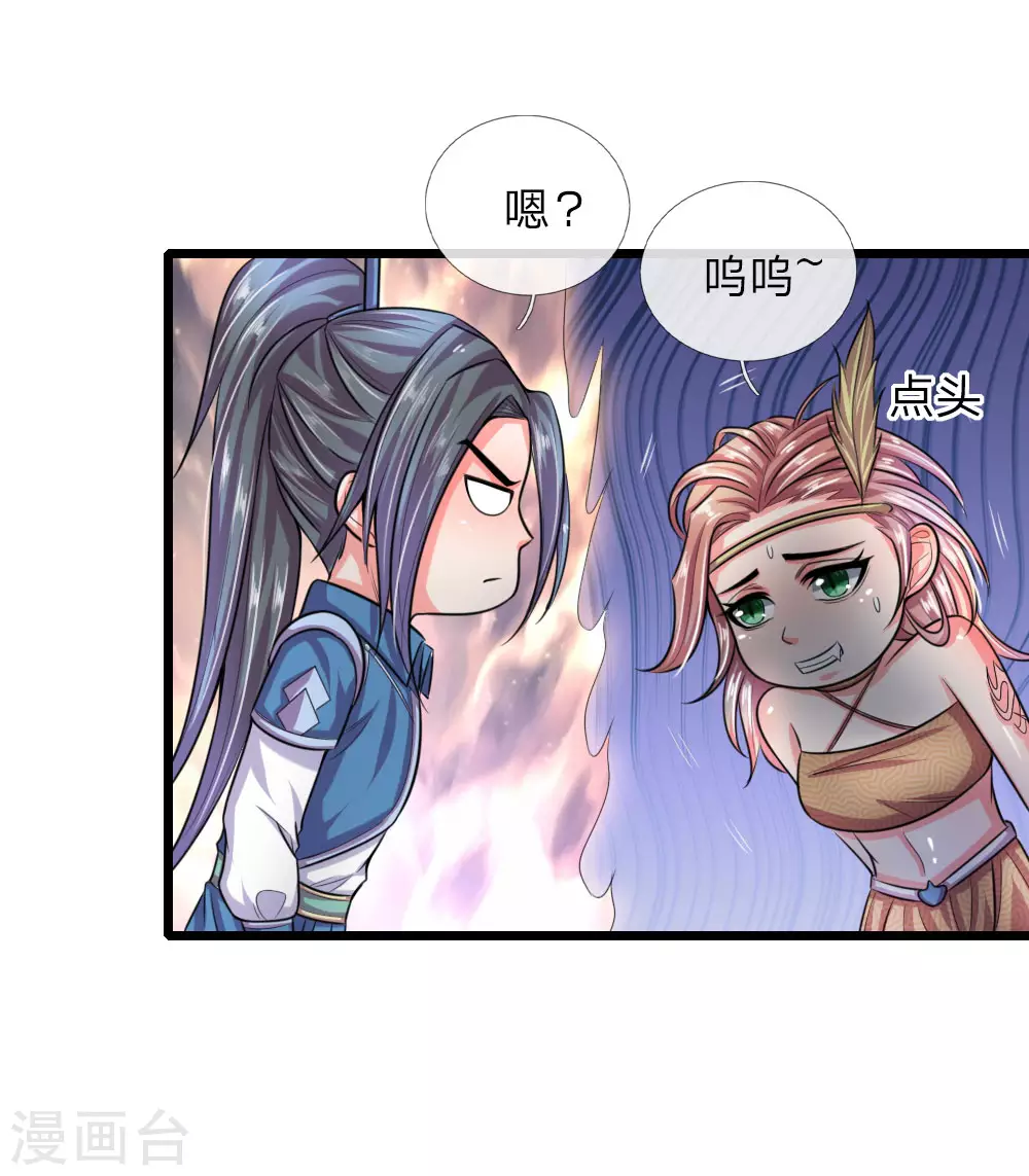 神武天尊101漫画,第39话1图