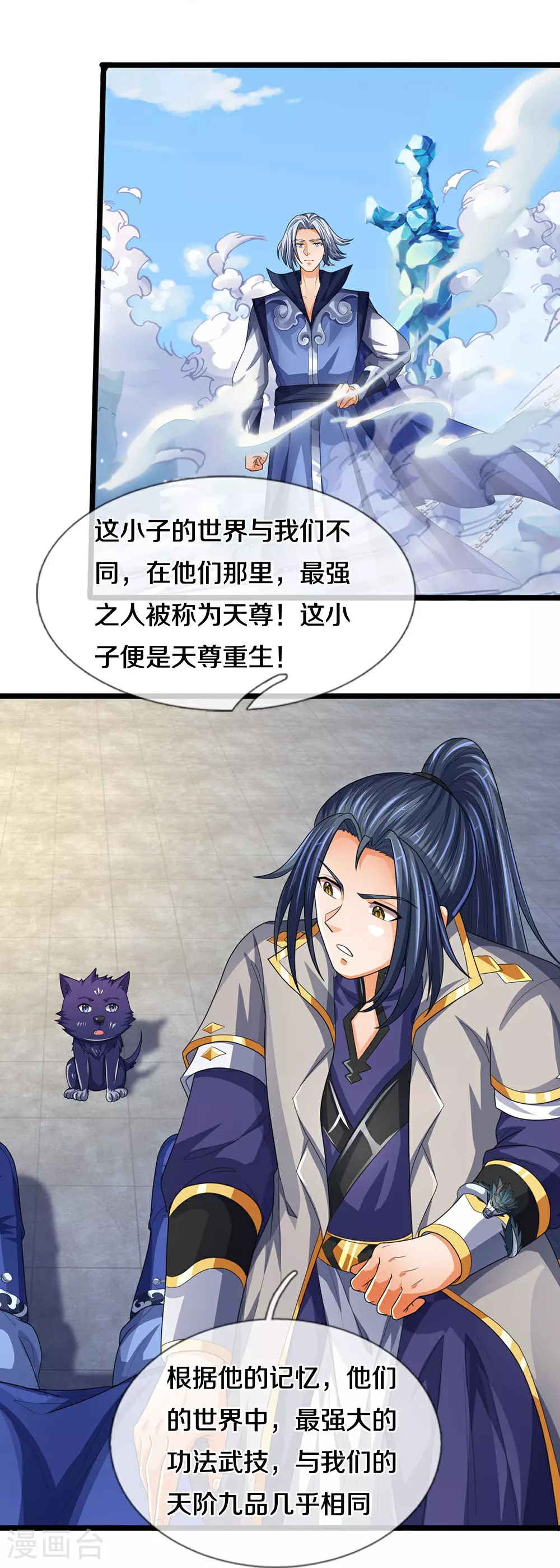 神武天尊厉云飞最终目的漫画,第602话 天尊重生1图
