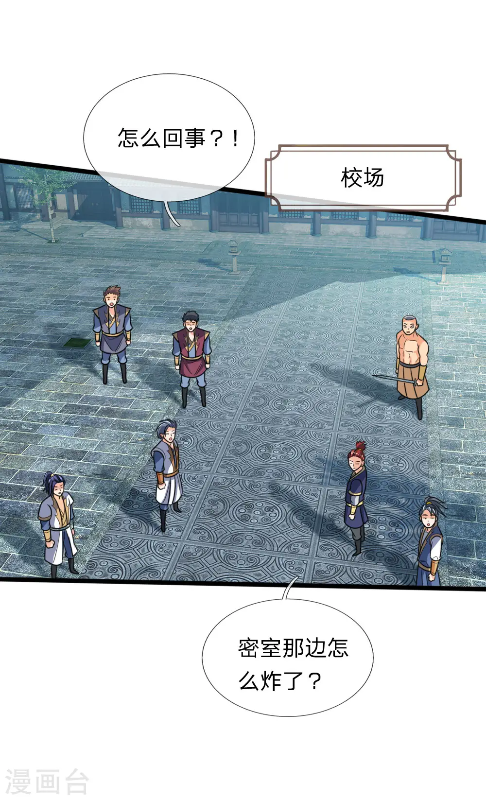 神武天尊101漫画,第182话 本命剑魂，感知陨落2图