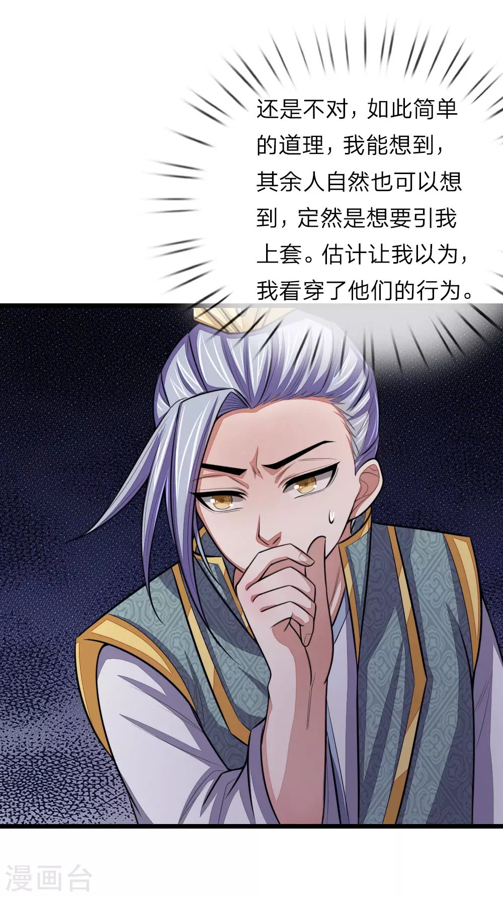 神武天尊101漫画,第37话1图