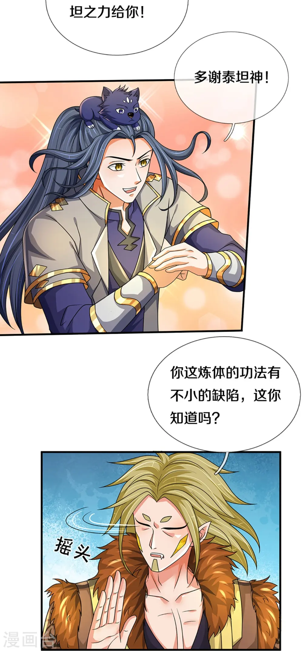 神武天尊厉云飞最终目的漫画,第470话 完美融合1图