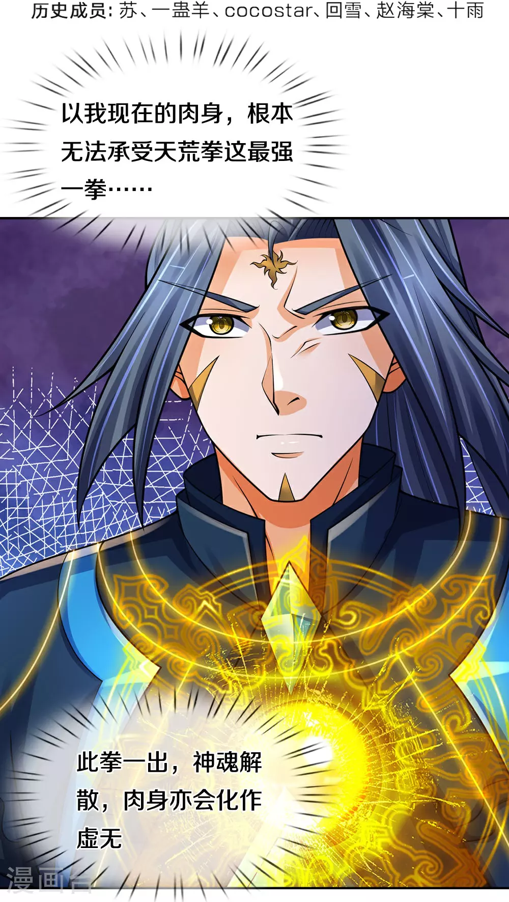 神武天尊101漫画,第594话 最强一拳2图