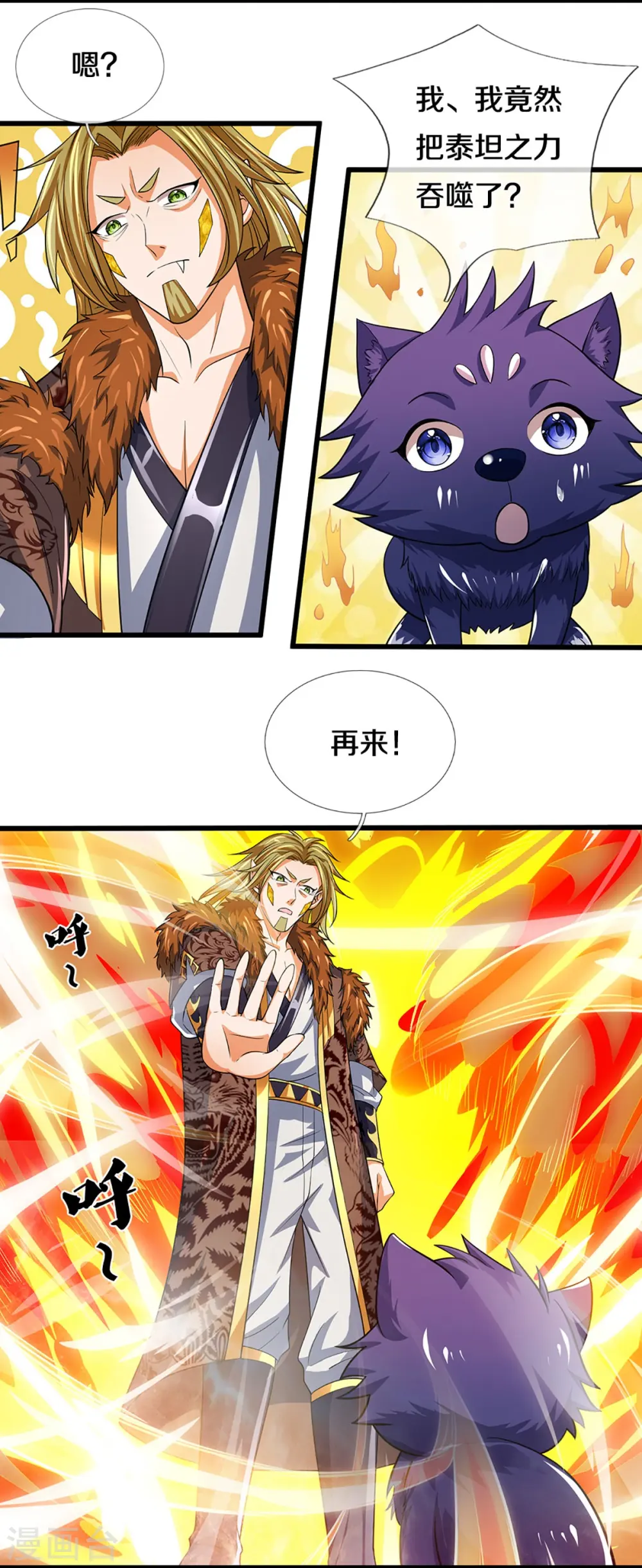 神武天尊101漫画,第471话 现在的他还需要我保护吗1图