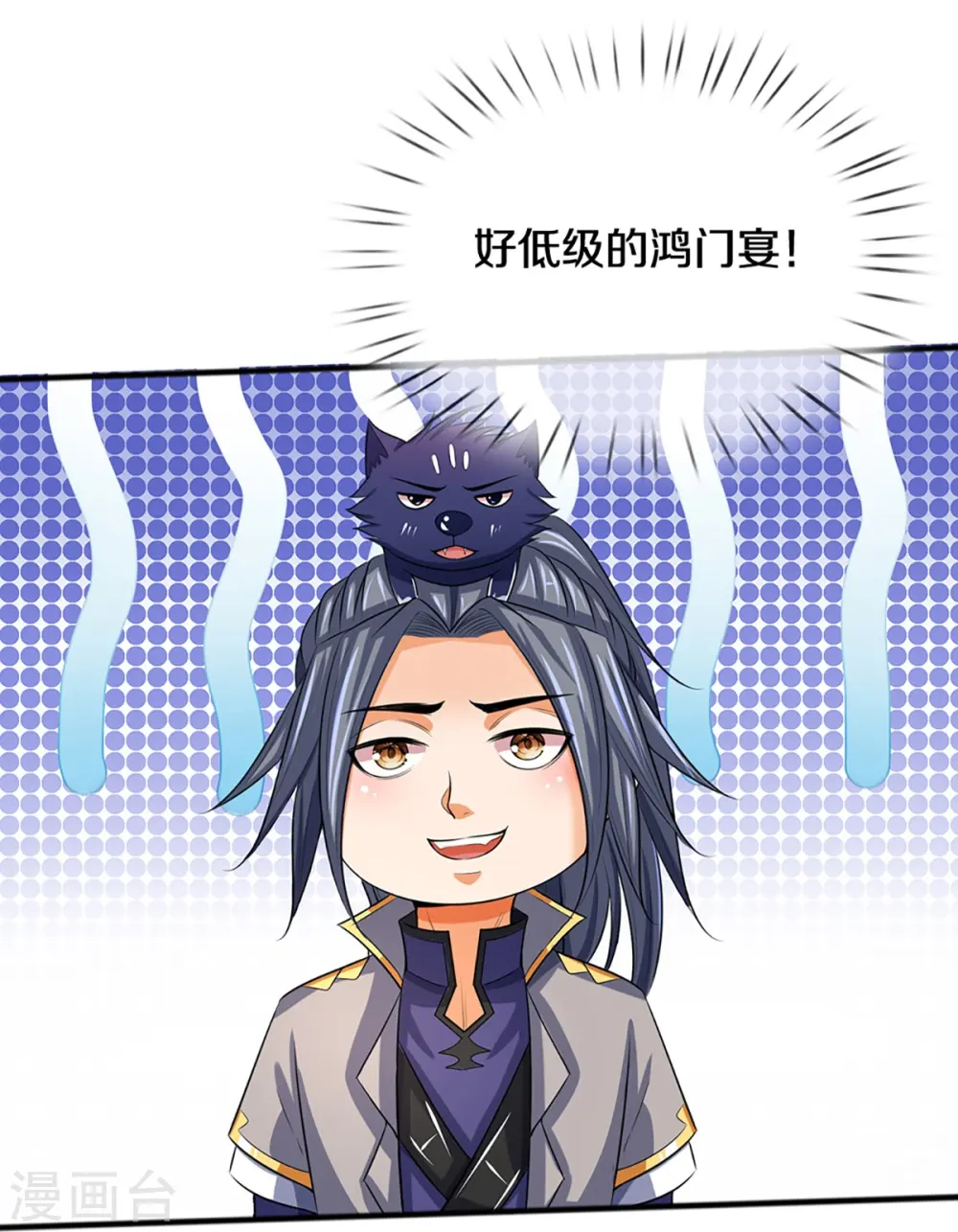神武天尊101漫画,第348话 低级鸿门宴2图
