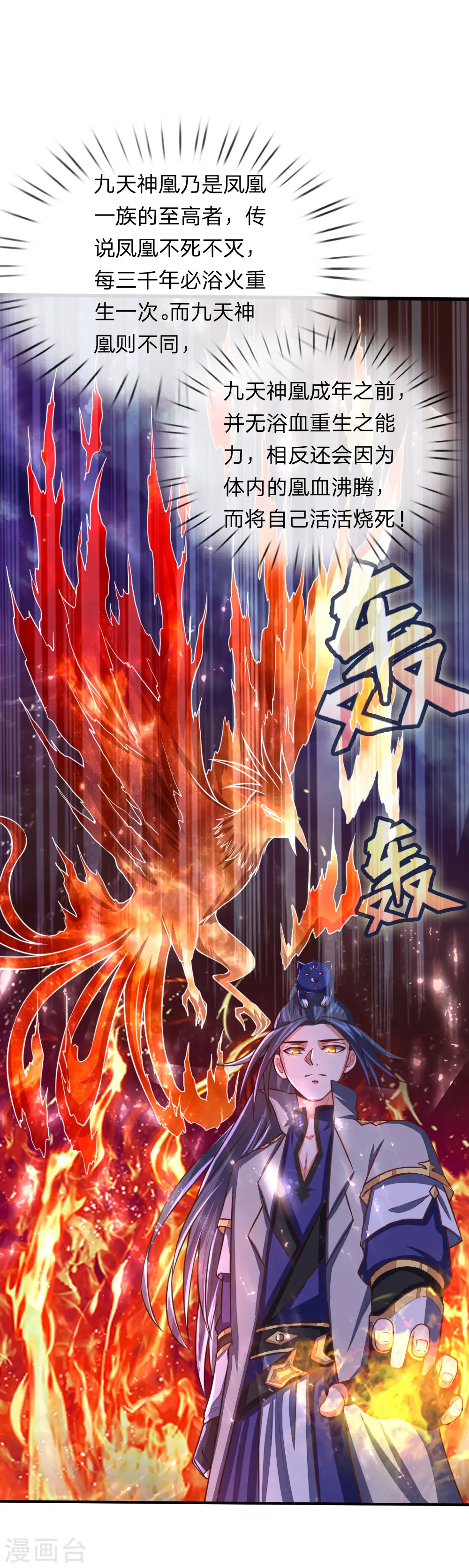 神武天尊101漫画,第95话 瞒天过海，保留性命1图