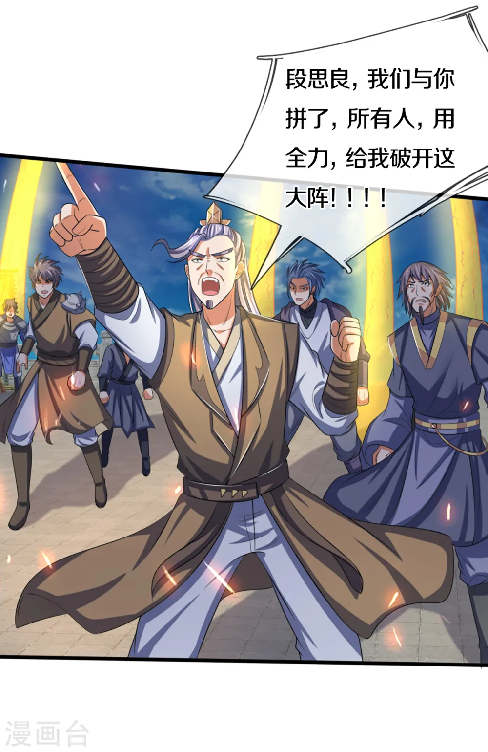神武天尊百度百科漫画,第321话 赵家已灭2图