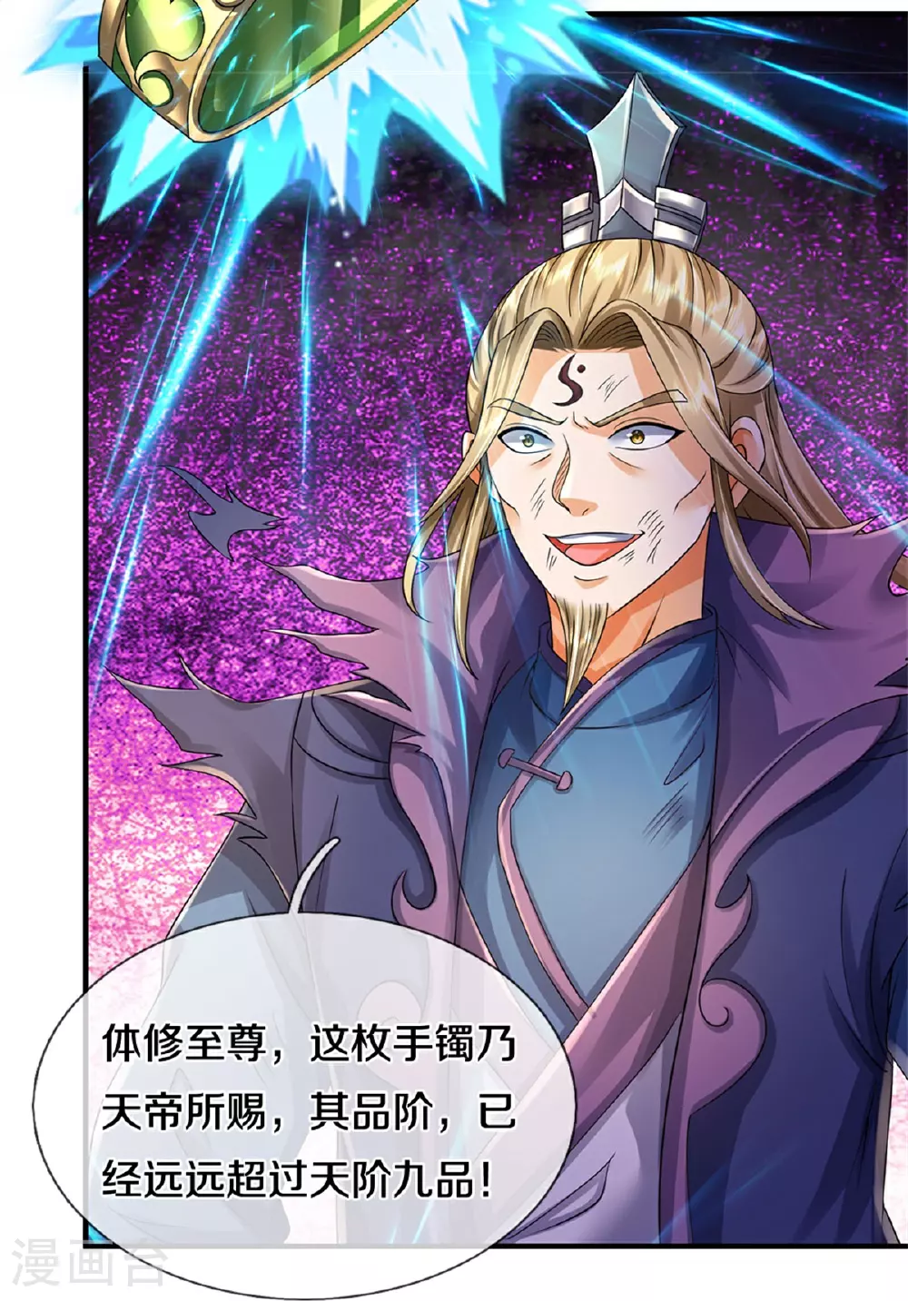 神武天尊101漫画,第572话 轮到我了1图