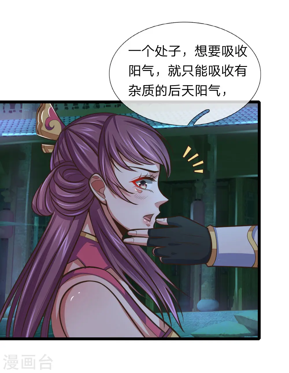 神武天尊101漫画,第187话 天生魅体，合道巅峰2图