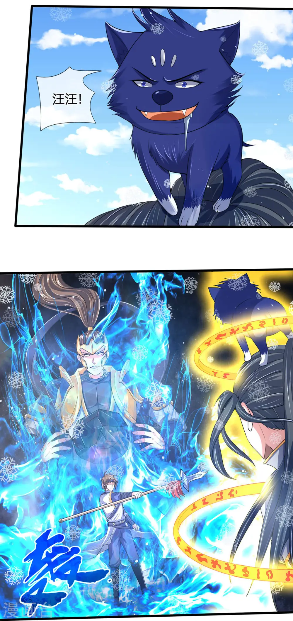 神武天尊101漫画,第263话 第三神通1图