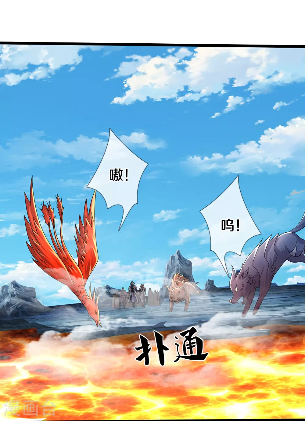神武天尊厉云飞最终目的漫画,第672话 进军域外2图
