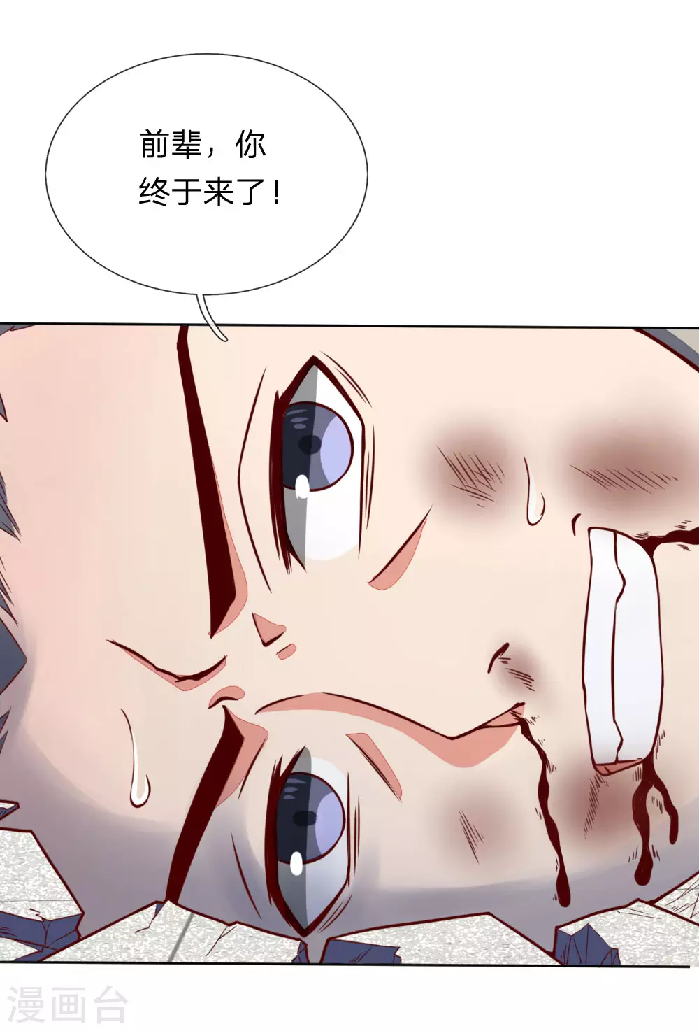 神武天尊厉云飞最终目的漫画,第47话1图