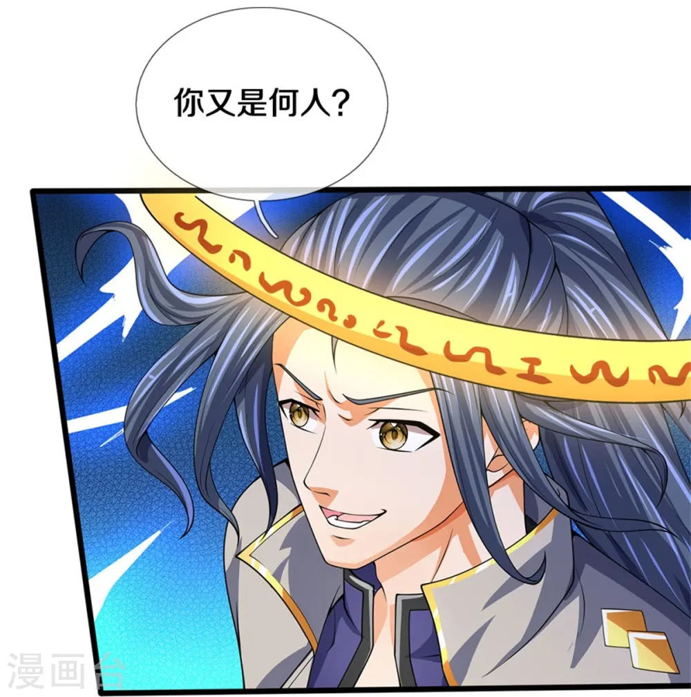 神武天尊101漫画,第486话 域外四王，凶王2图