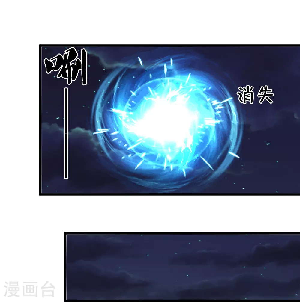 神武天尊厉云飞最终目的漫画,第672话 进军域外2图