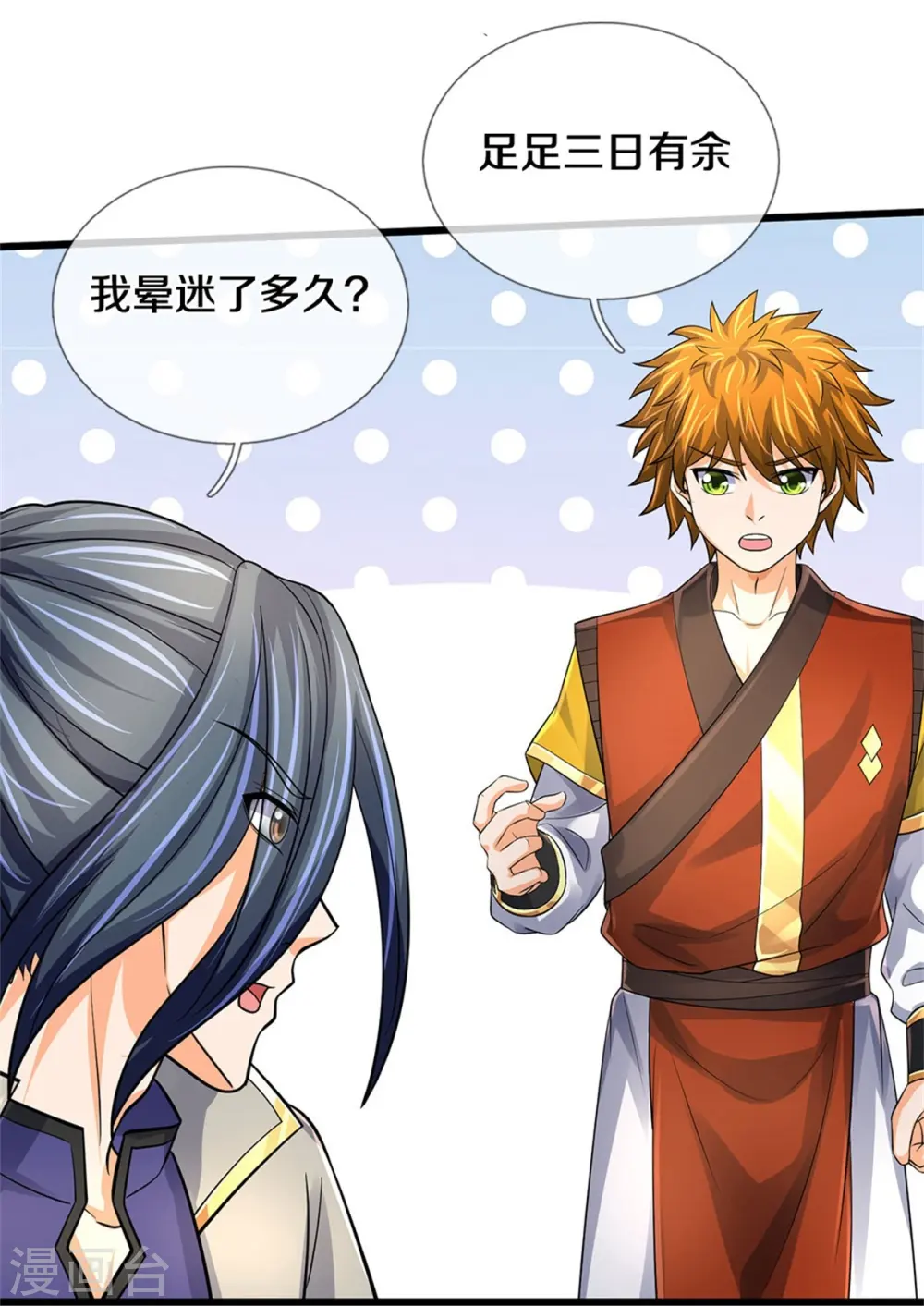 神武天尊101漫画,第487话 域外四王，当真恐怖2图
