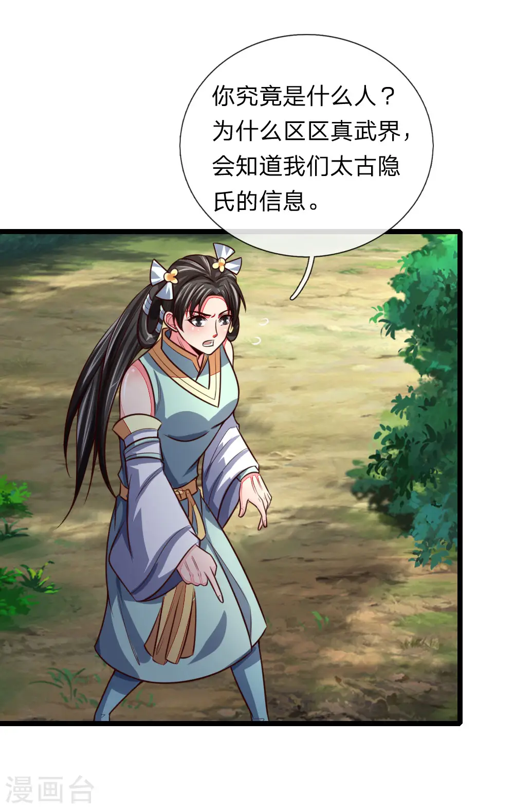神武天尊101漫画,第100话 太古隐氏，识破身份2图