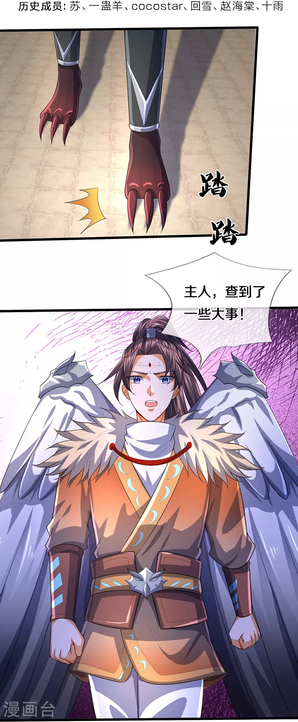 神武天尊101漫画,第657话 来的正好2图