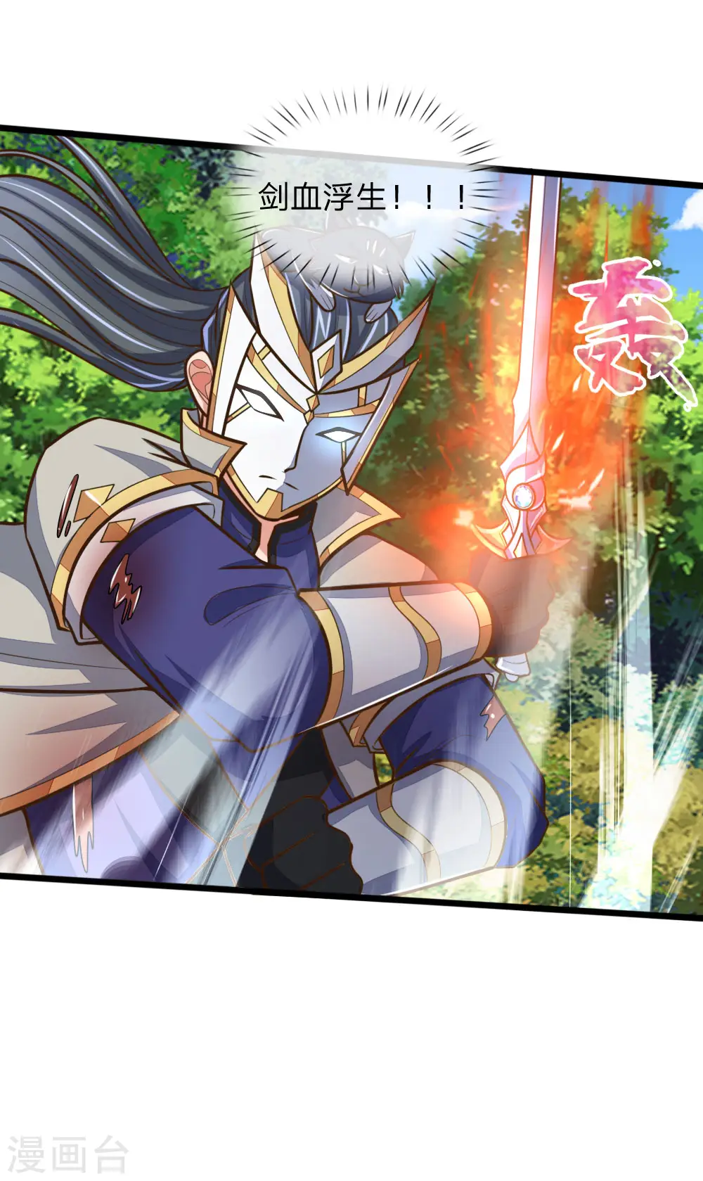 神武天尊101漫画,第179话 祖传剑法，威力不俗1图
