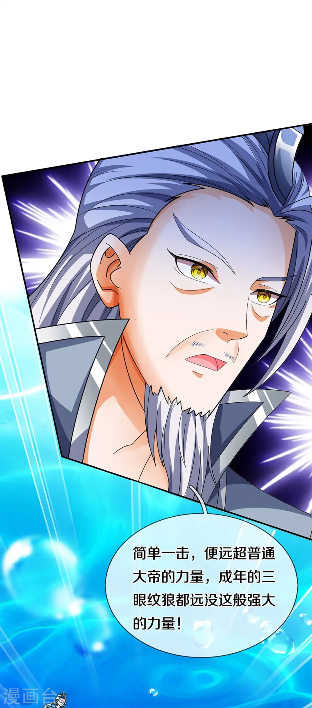 神武天尊百度百科漫画,第420话 至尊幽魂1图