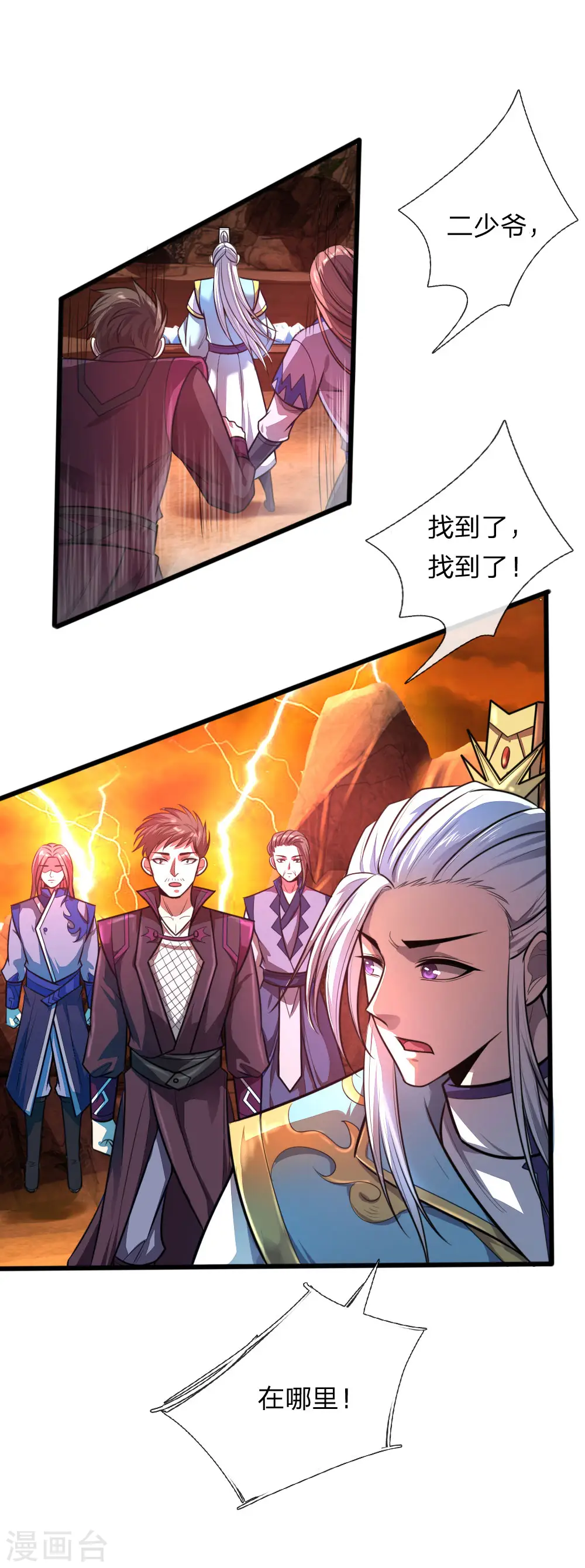 神武天尊101漫画,第131话 看破意图，守株待兔1图