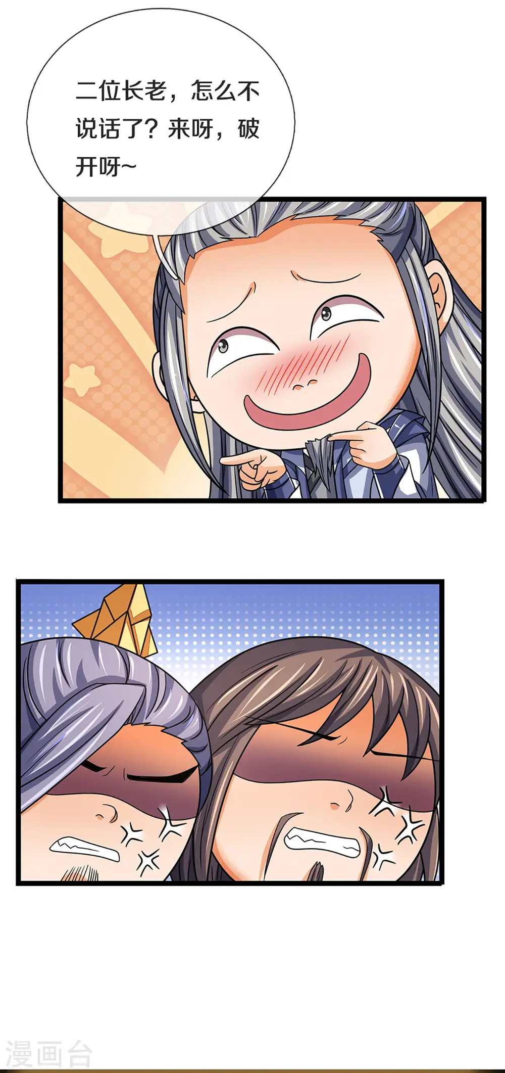 神武天尊百度百科漫画,第302话 青云大阵2图